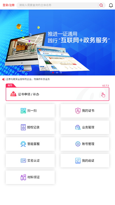 e照通app