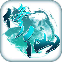 抖音全职修仙记v1.0.