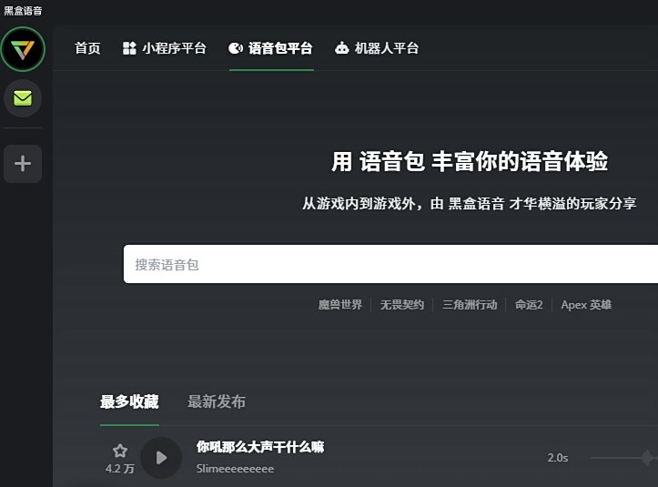 黑盒语音官方版