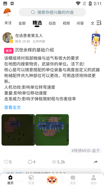 末忆铁锈盒子下载