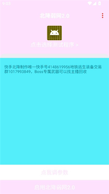 北降弱网最新下载