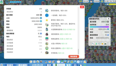 天际都市物语安卓版下载