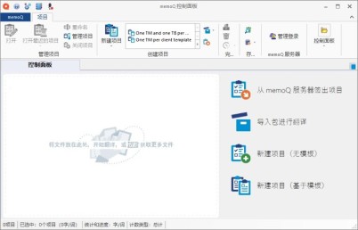 memoq翻译软件