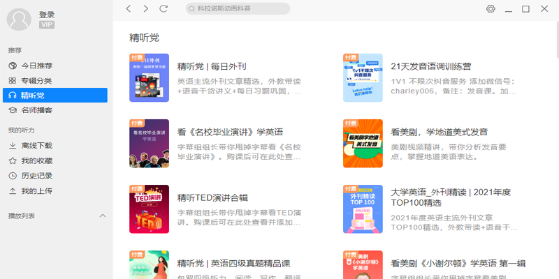 每日英语听力苹果版