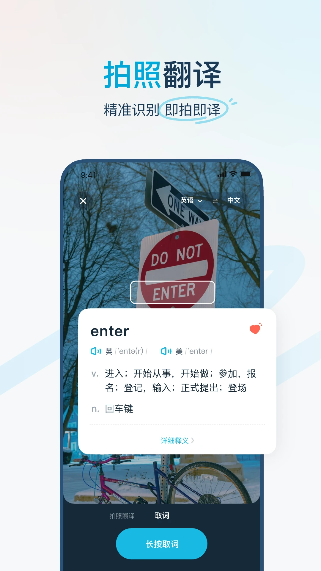  有道翻译官app官方下载