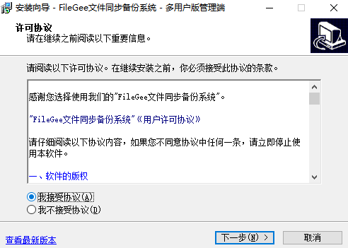 FileGee安装界面1