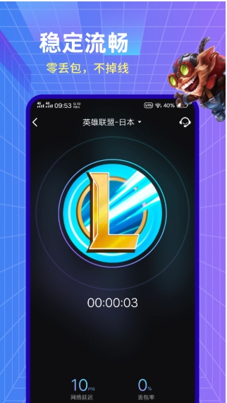 小黑盒手游加速器安卓官方版