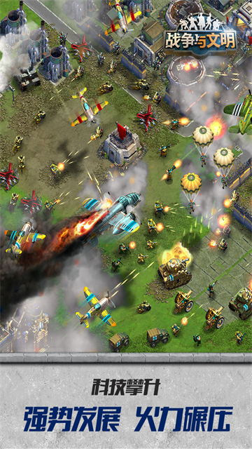 战争与文明腾讯版