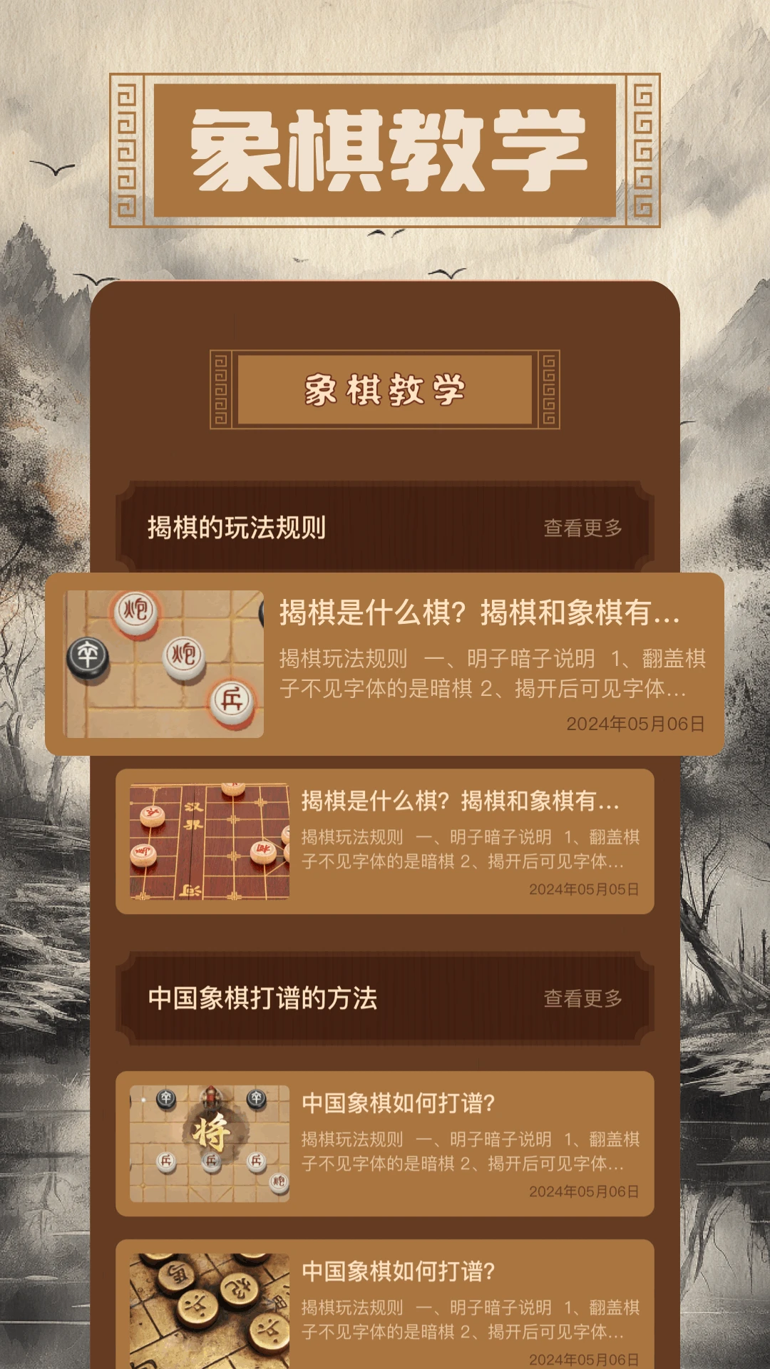 中国象棋大师手机版