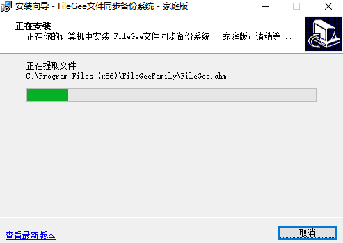 Filegee文件同步备份系统-家庭版安装完成界面