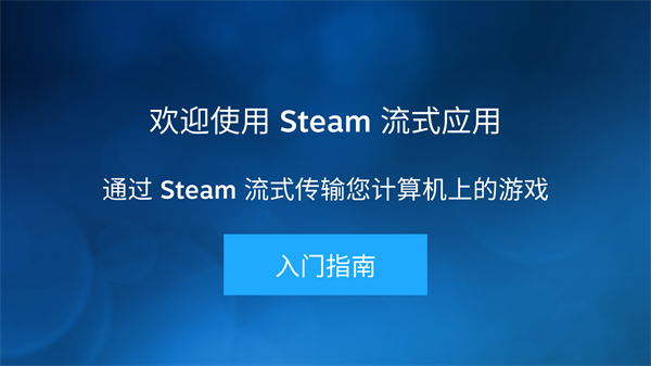 Steam Link app
