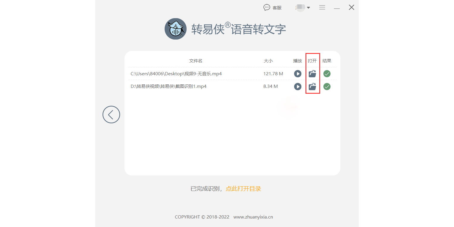 转易侠语音转文字免费