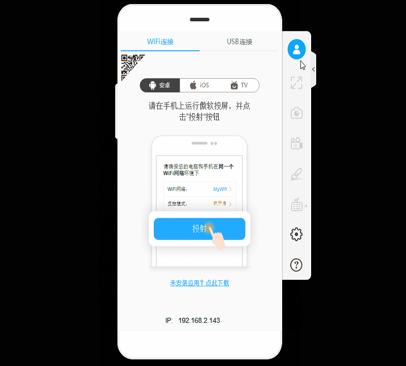 傲软投屏app下载