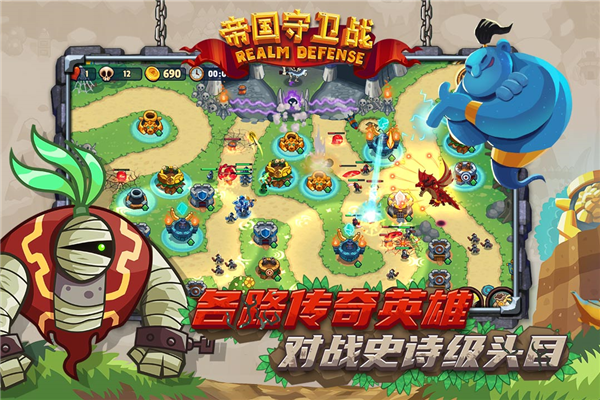 帝国守卫战九游版下载