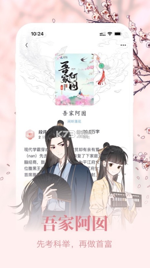 潇湘书院pro ios版