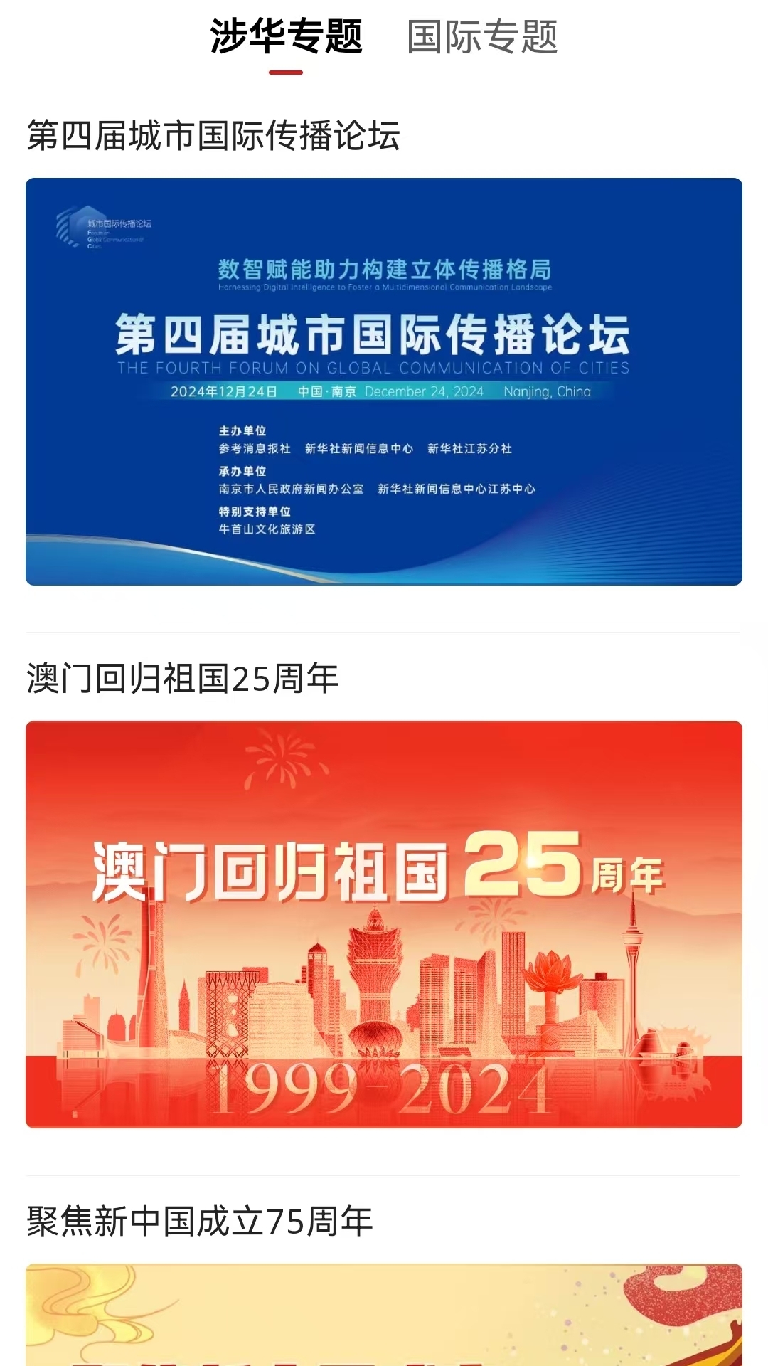 参考消息手机版