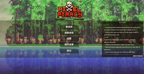 像素海盗中文版