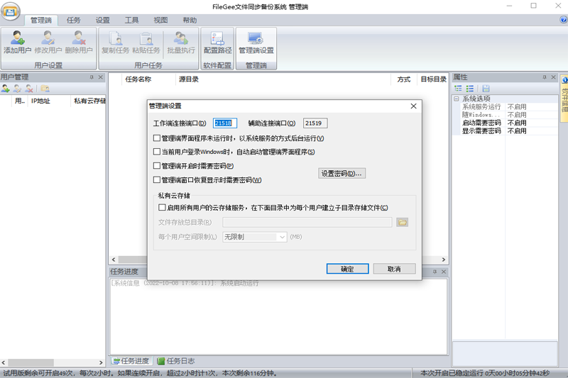filegee企业文件同步备份系统