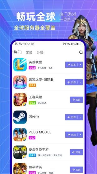 小黑盒手游加速器安卓官方版