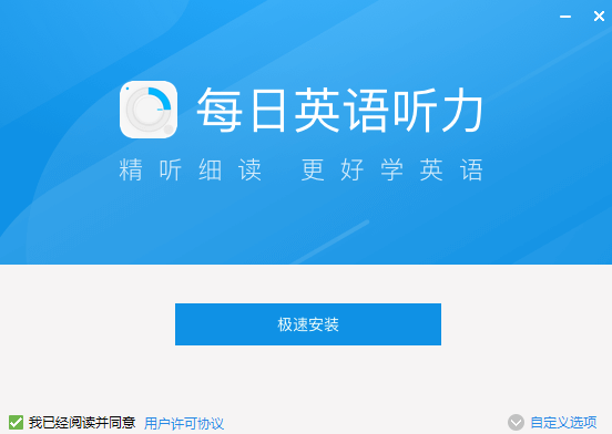 每日英语听力电脑版下载