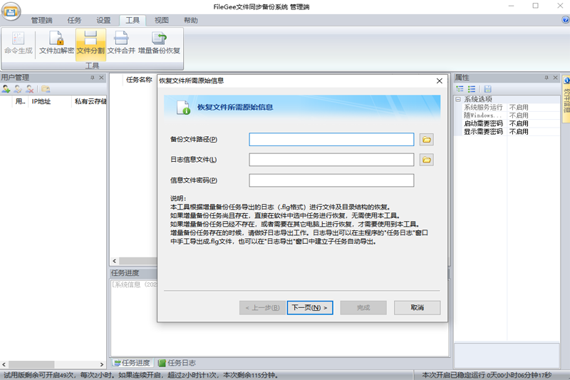 filegee企业文件同步备份系统