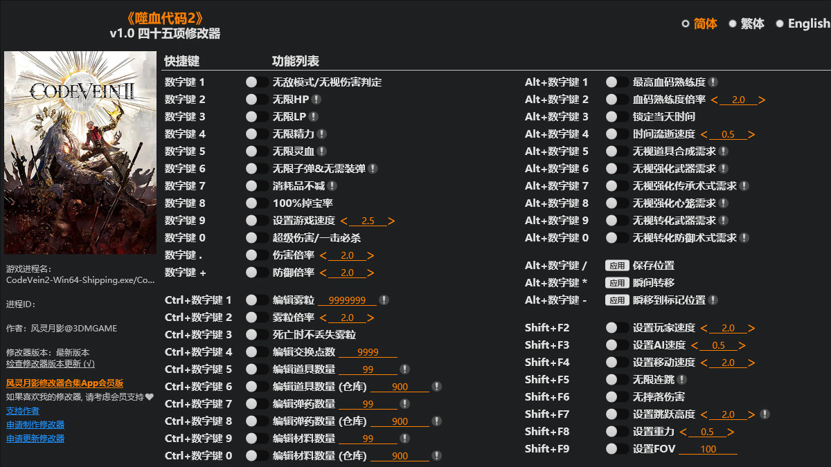 噬血代码2免费修改器