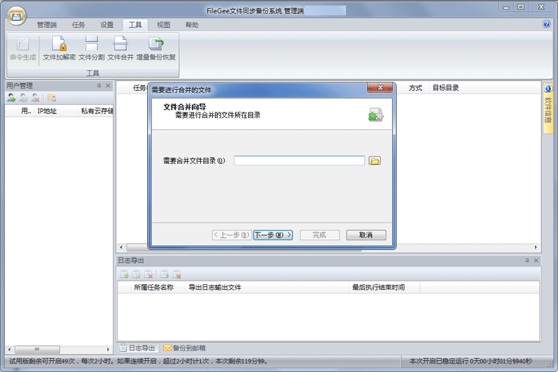 filegee企业文件同步备份系统