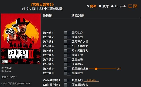 荒野大镖客2修改器风灵月影版