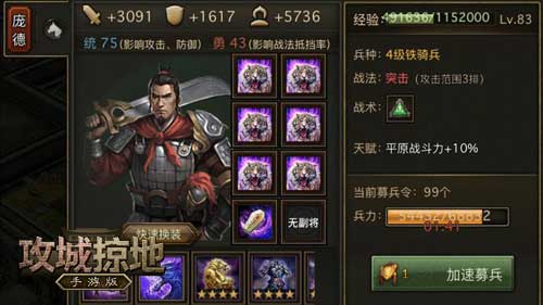 攻城掠地破解版单机版