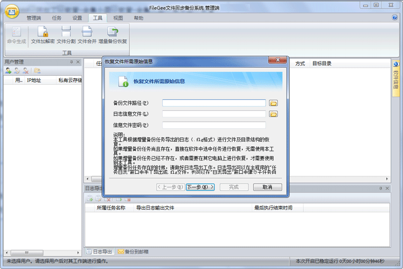 filegee企业文件同步备份系统