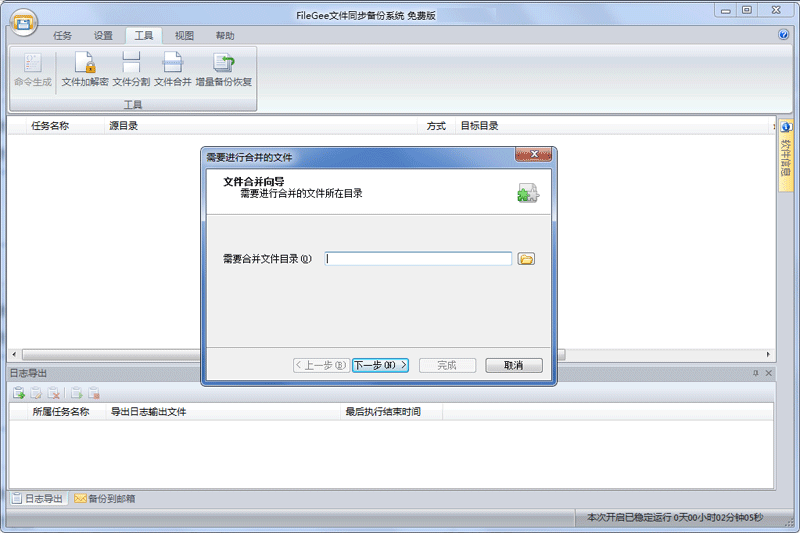 Filegee文件同步备份系统