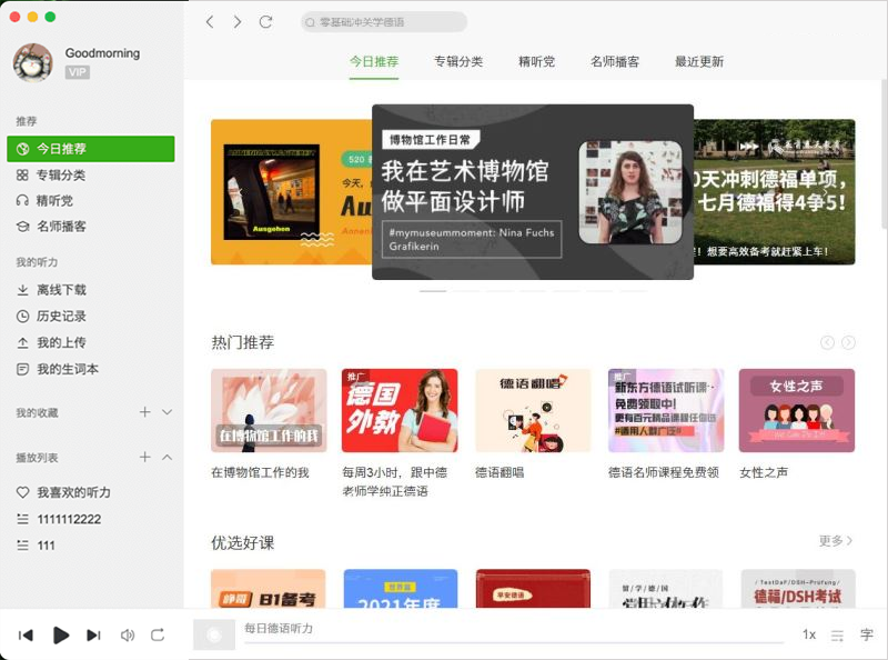 每日德语听力mac版