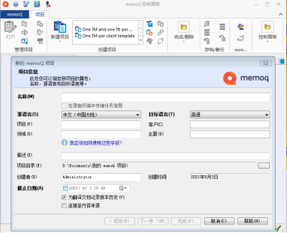 memoq翻译软件