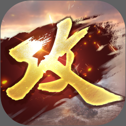 攻城掠地破解版单机版