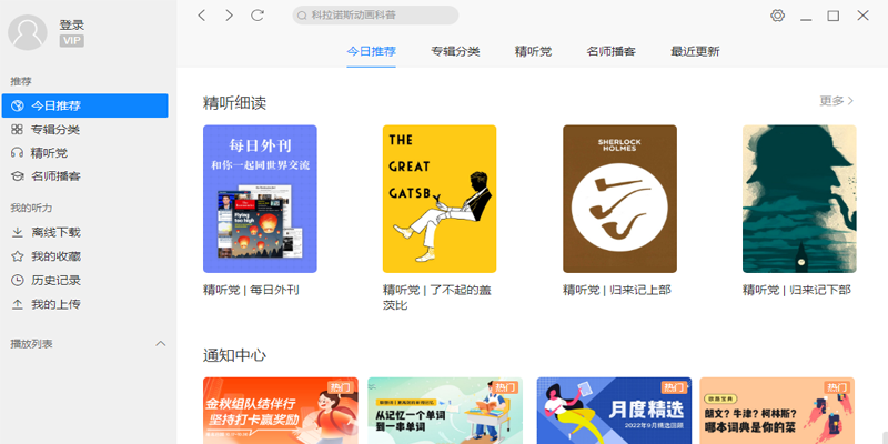 每日英语听力苹果版