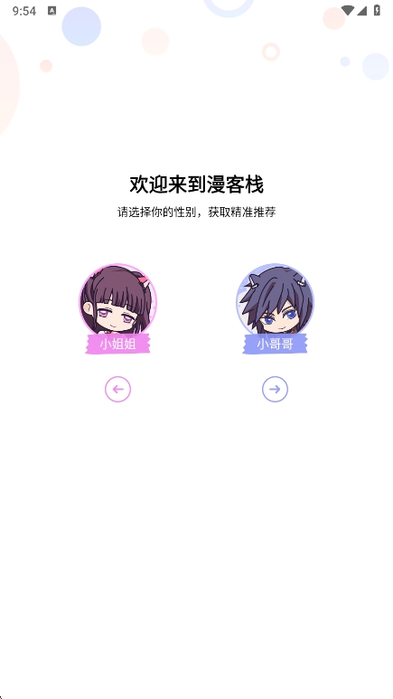 漫客栈app官方下载