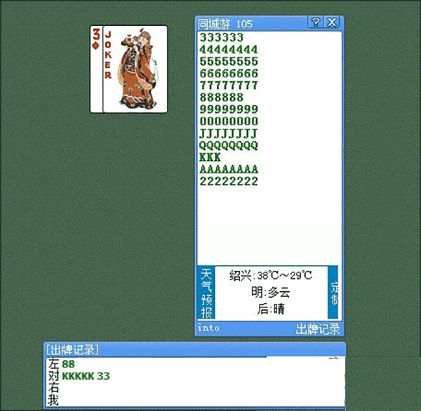 童心圆记牌器同城游105