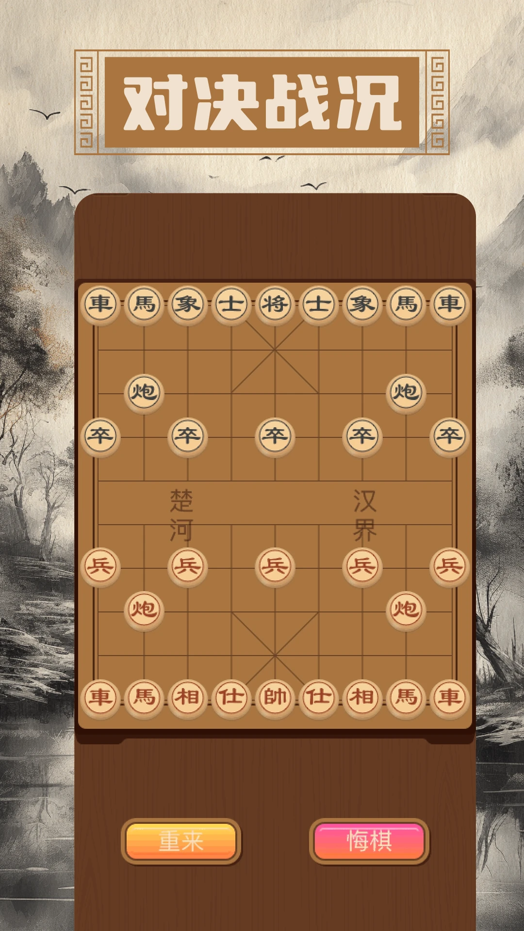 中国象棋大师手机版