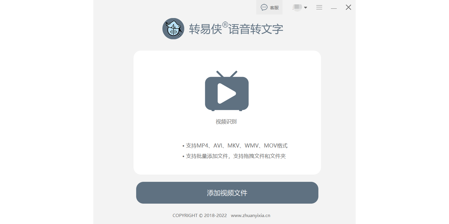 转易侠语音转文字免费
