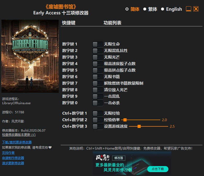 废墟图书馆修改器风灵月影版 免安装绿色版