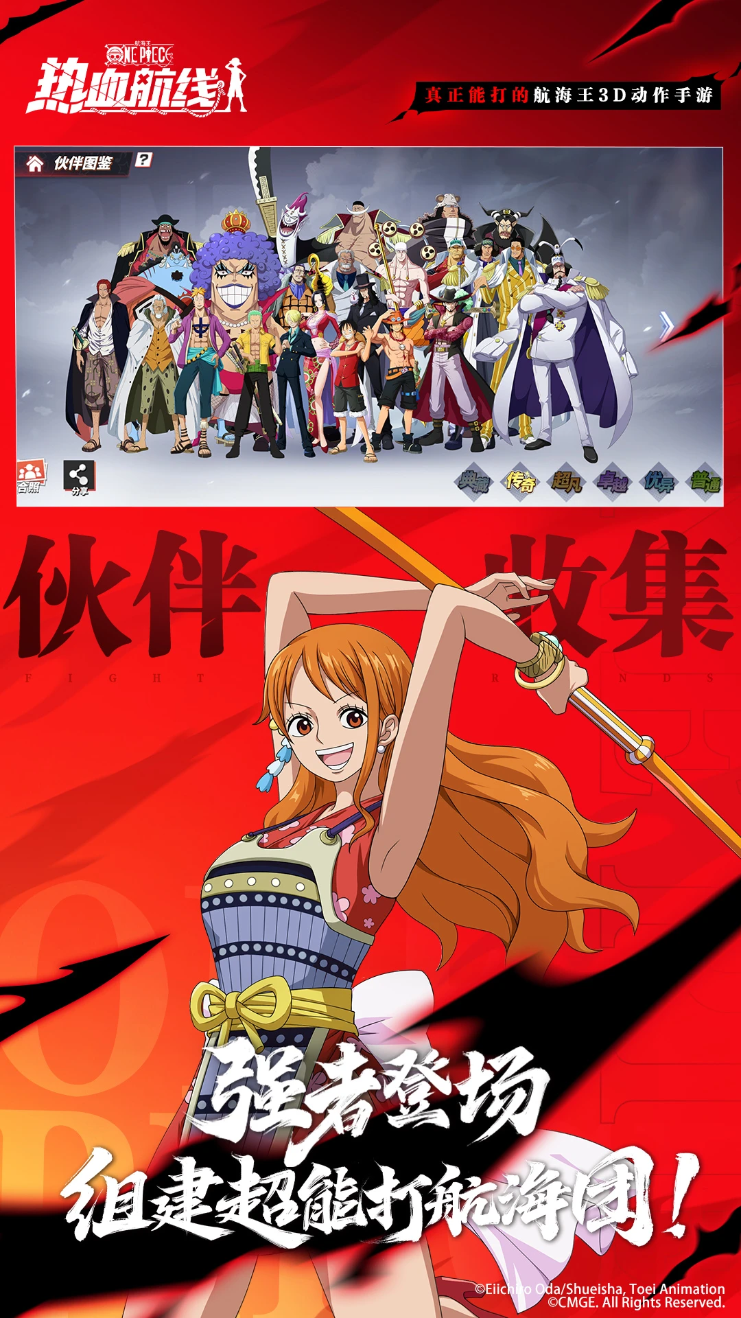 航海王热血航线益玩版