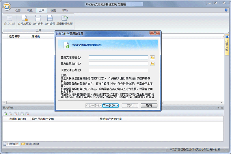 Filegee文件同步备份系统