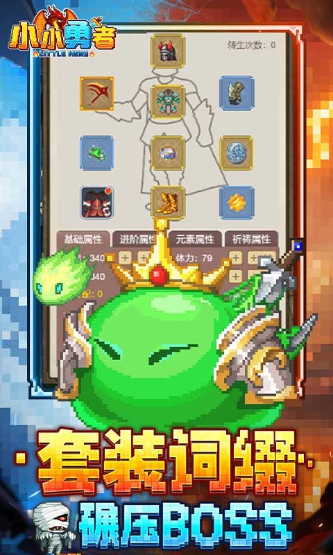 小小勇者0.1折扣版