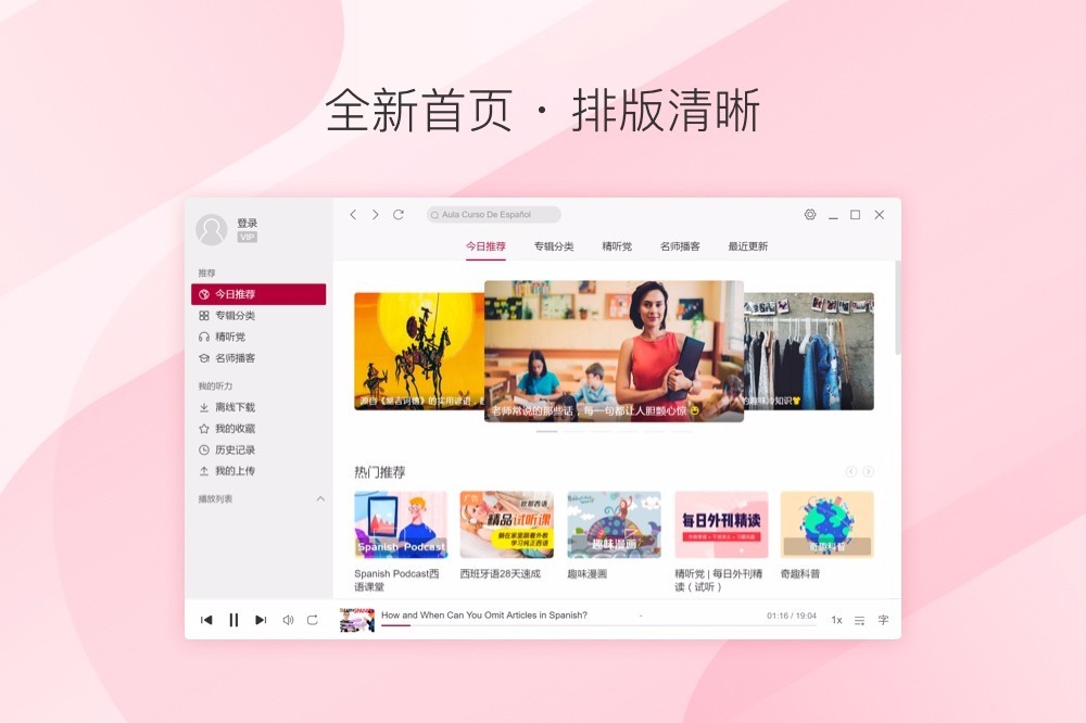 每日西语听力mac版