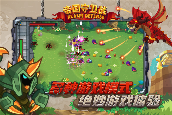 帝国守卫战九游版下载