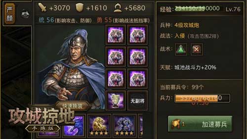 攻城掠地破解版单机版