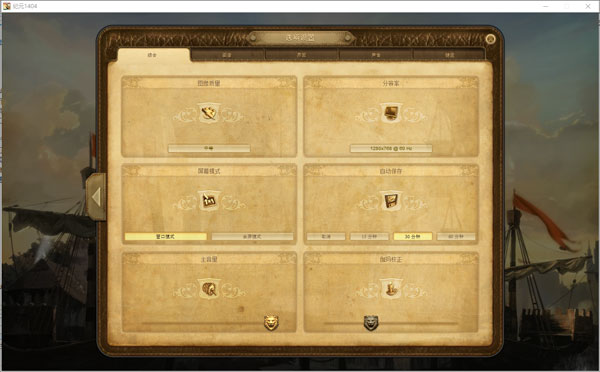 纪元1404中文版 免安装绿色版