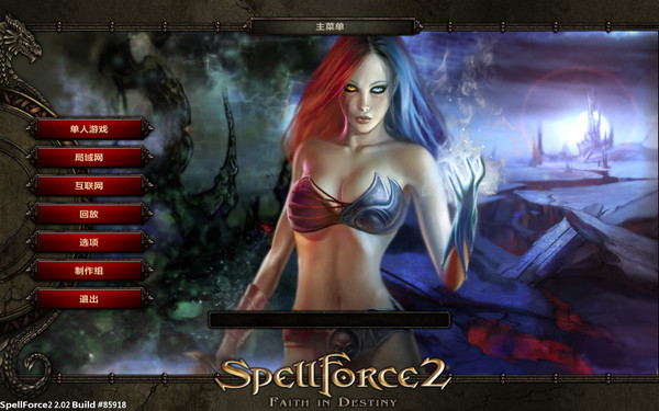 咒语力量2命运信仰中文版