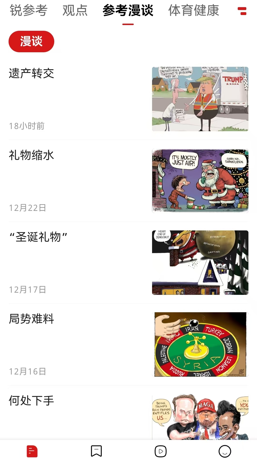 参考消息手机版