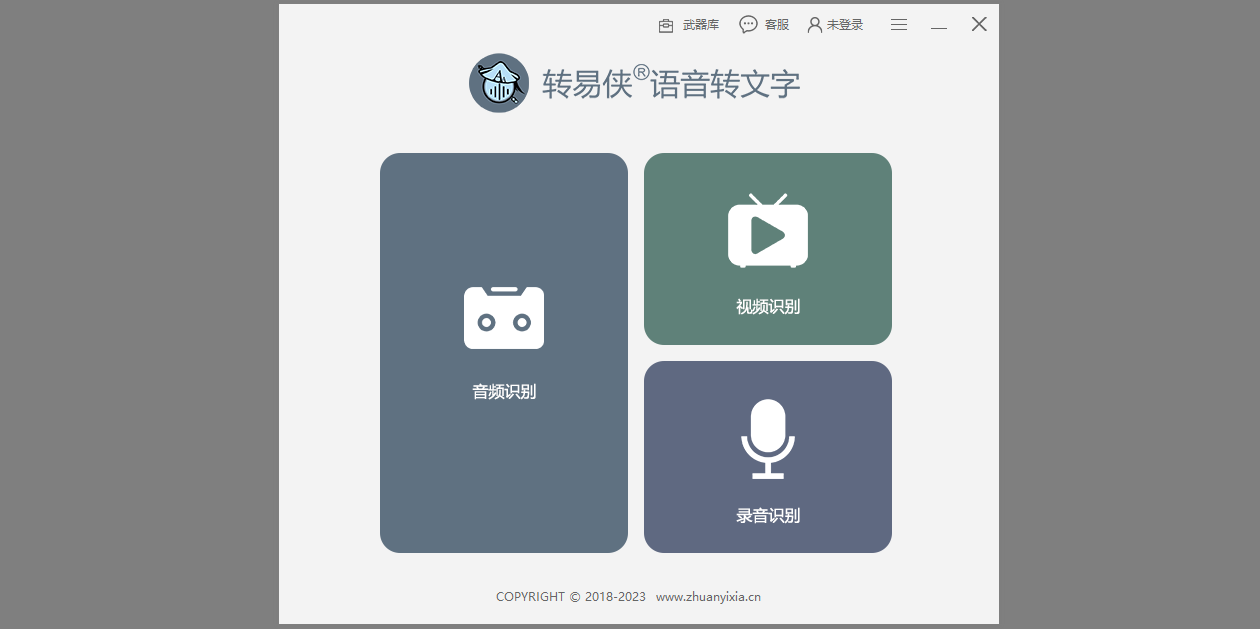 转易侠语音转文字免费